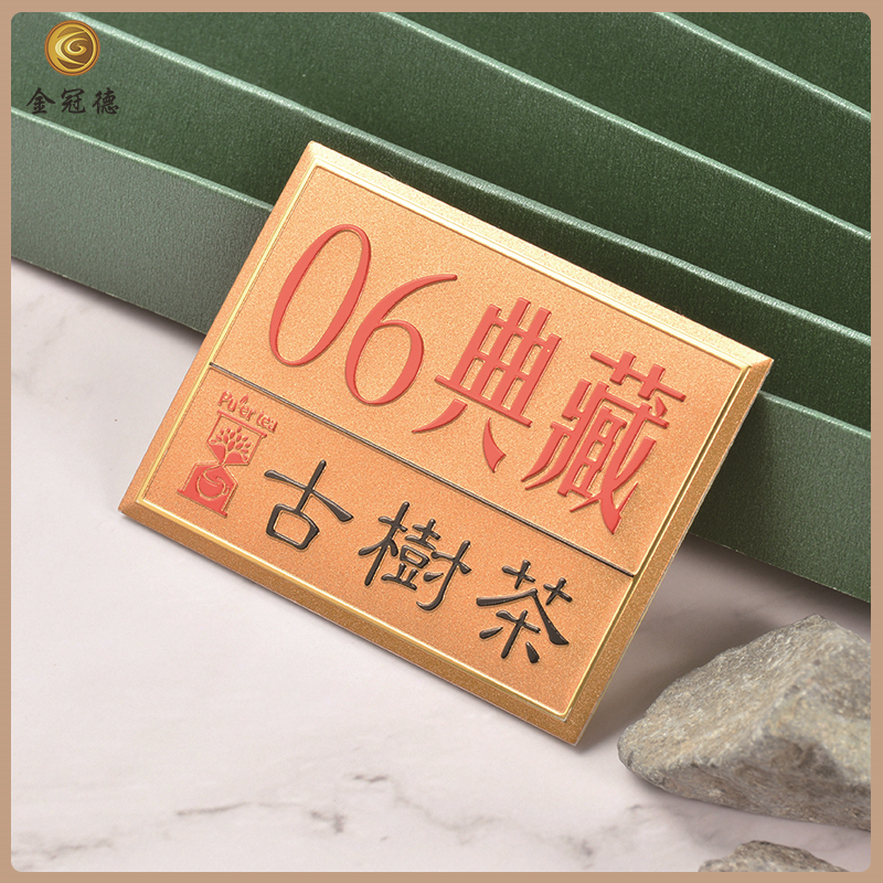 茶葉包裝標牌，茶葉標牌，包裝出樣激凸鋁牌。